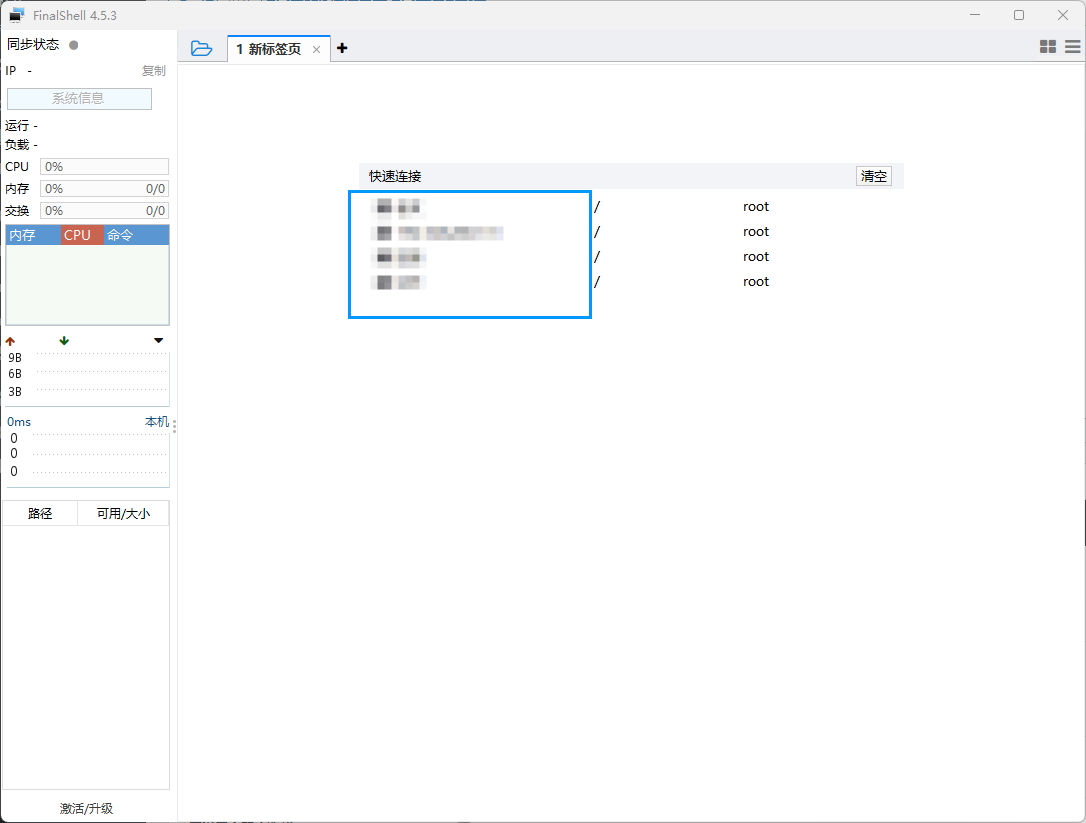 FinalShell 终端工具 快速下载